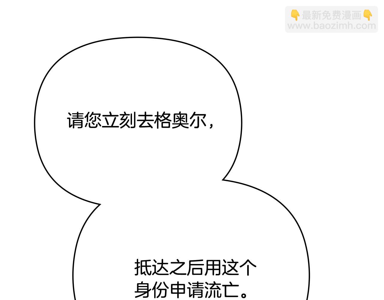 公爵大人，請別太靠近 - 第99話 王子探病(1/4) - 3