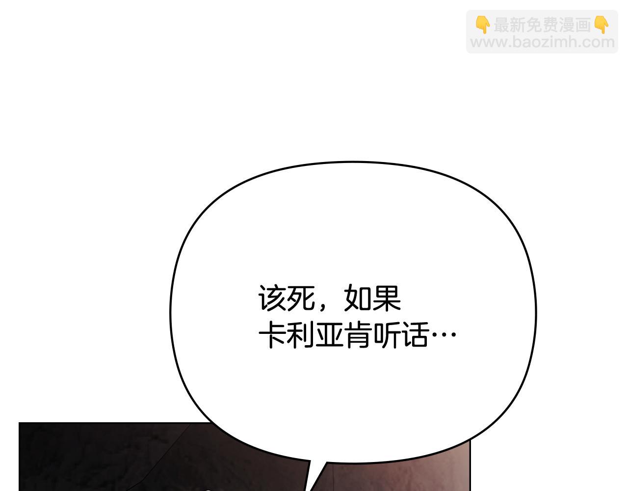 公爵大人，請別太靠近 - 第99話 王子探病(1/4) - 6