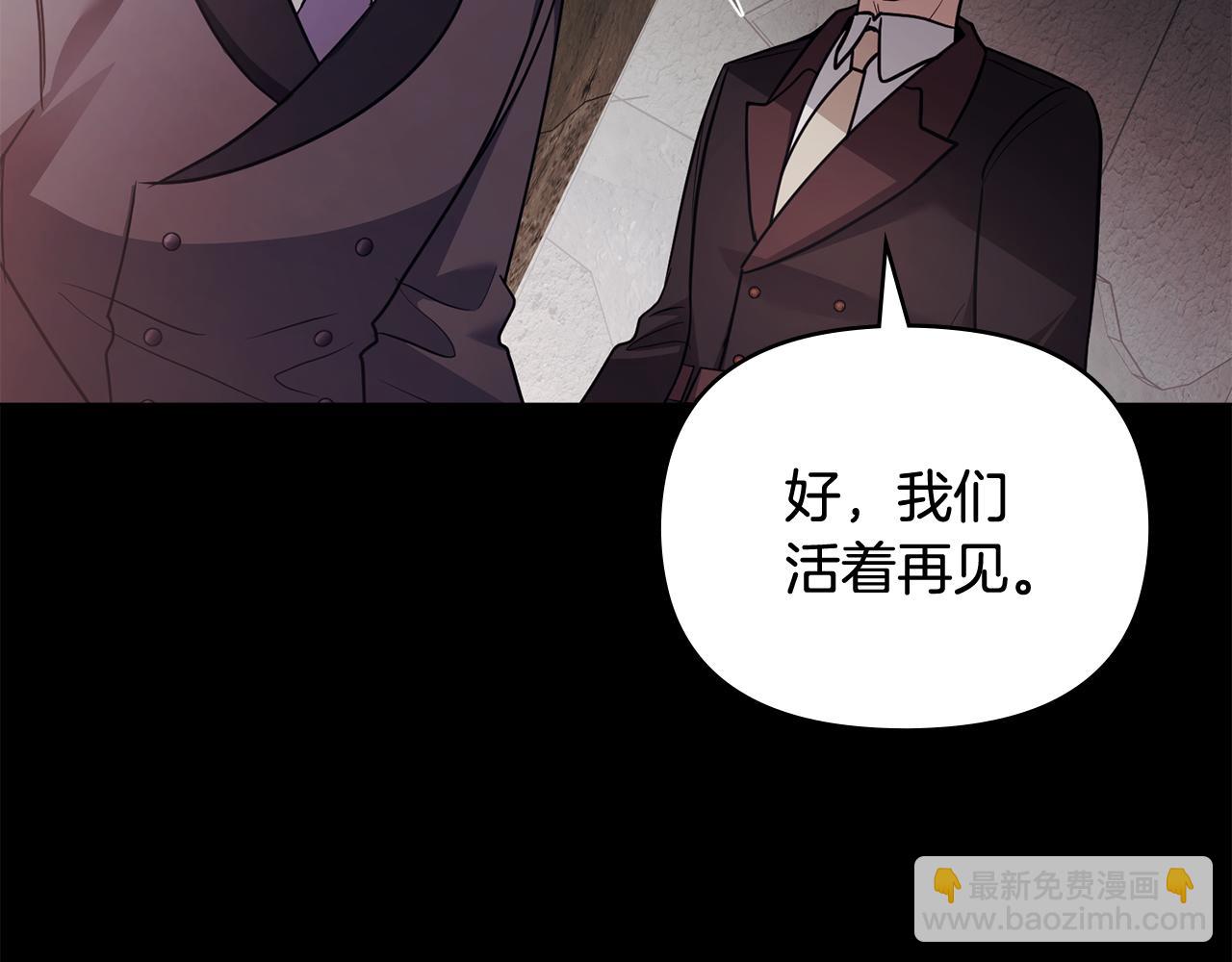 公爵大人，請別太靠近 - 第99話 王子探病(2/4) - 7