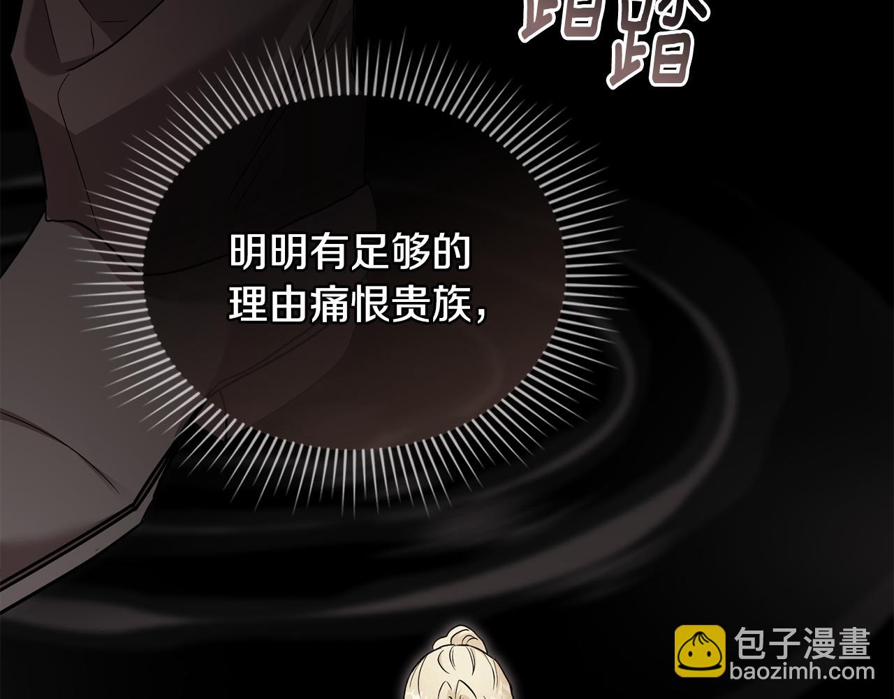 公爵大人，請別太靠近 - 第99話 王子探病(2/4) - 4