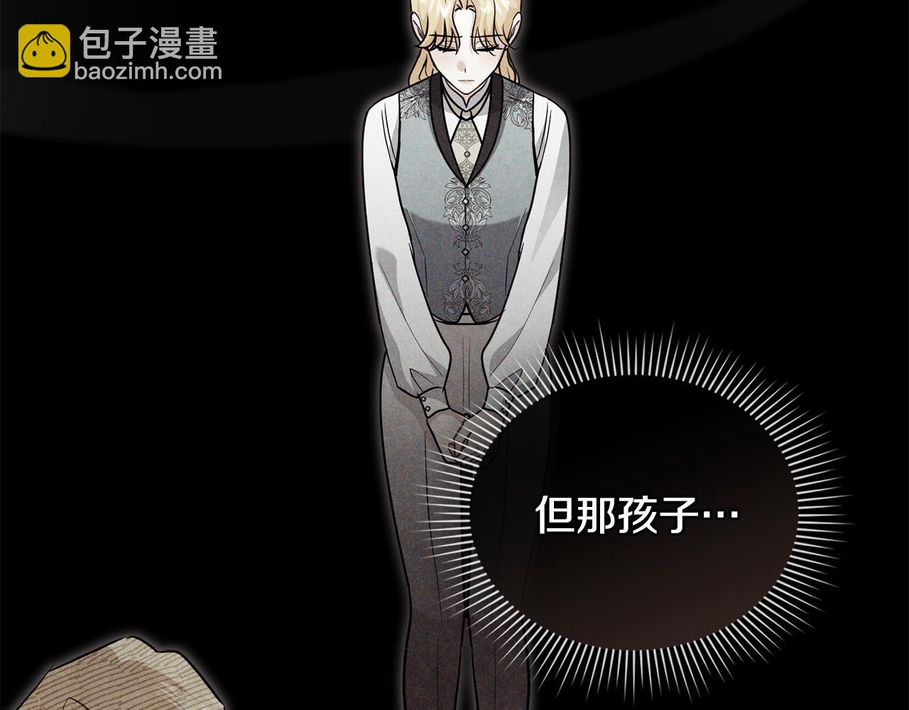 公爵大人，請別太靠近 - 第99話 王子探病(2/4) - 5