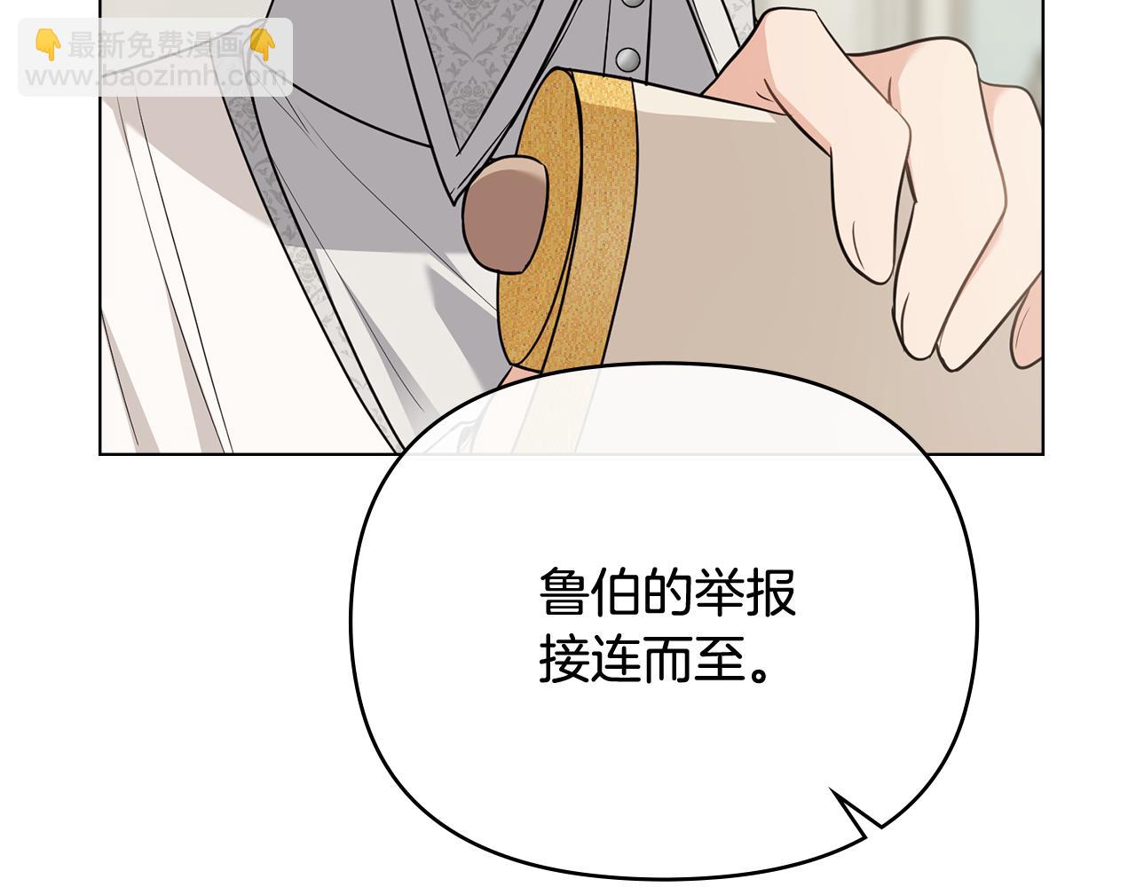 公爵大人，請別太靠近 - 第99話 王子探病(1/4) - 6