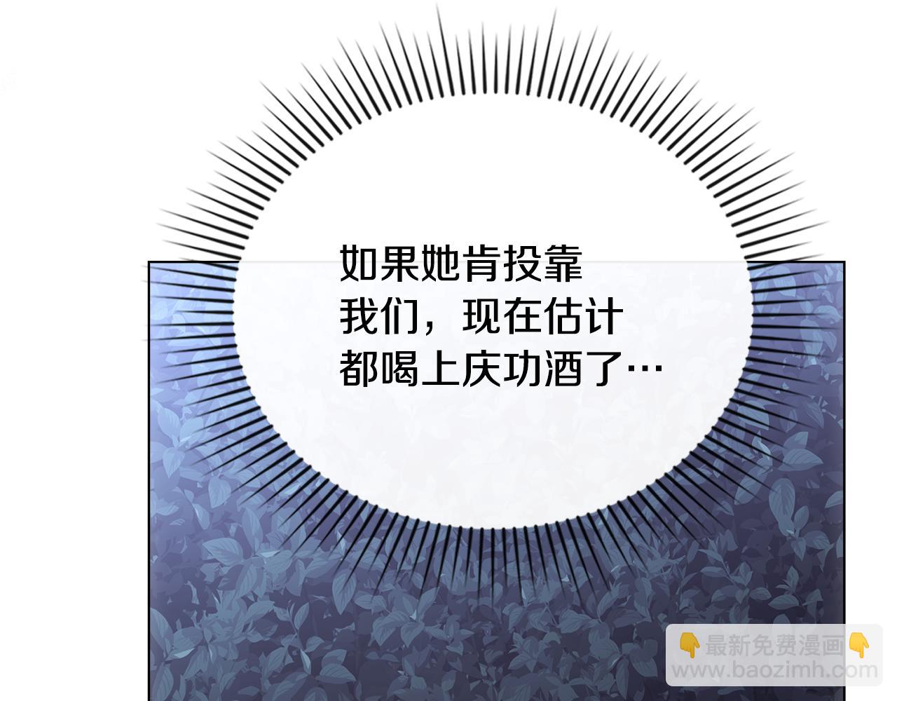 公爵大人，請別太靠近 - 第99話 王子探病(2/4) - 6