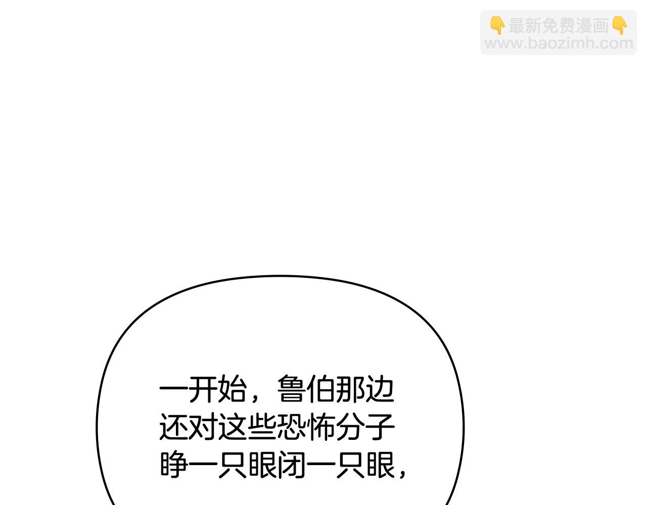 公爵大人，請別太靠近 - 第99話 王子探病(1/4) - 7