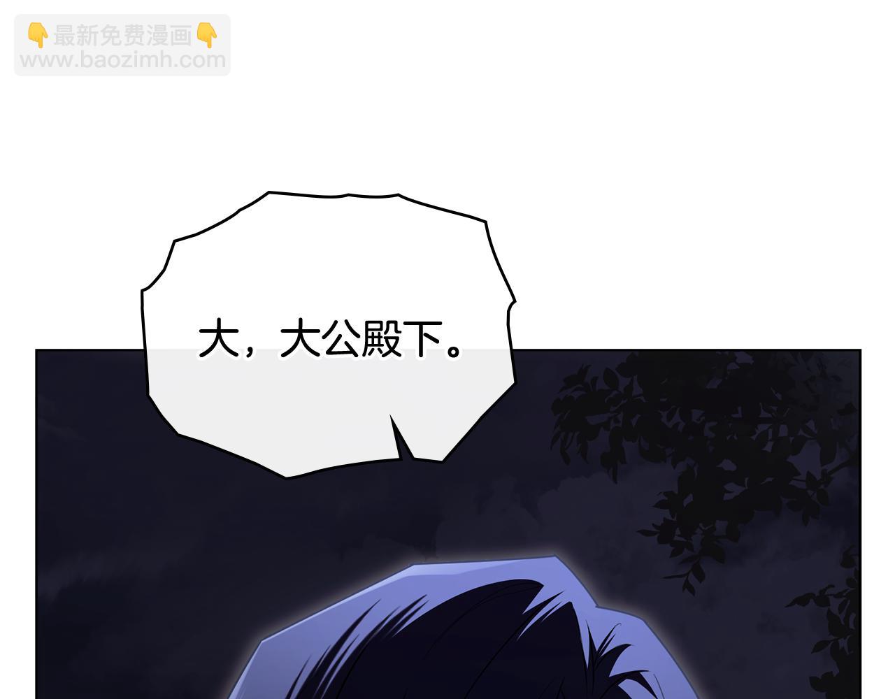 公爵大人，請別太靠近 - 第99話 王子探病(2/4) - 7