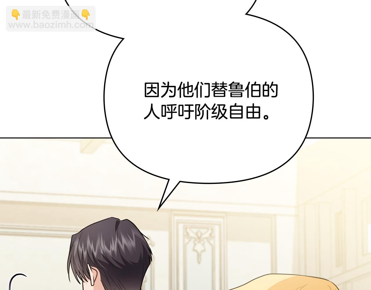 公爵大人，請別太靠近 - 第99話 王子探病(1/4) - 8