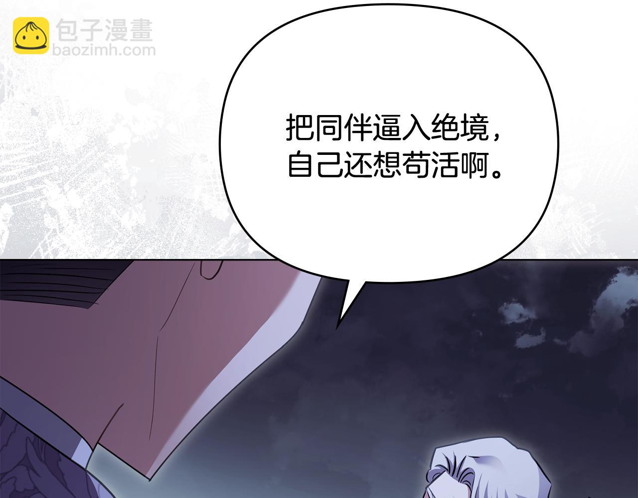 公爵大人，請別太靠近 - 第99話 王子探病(2/4) - 2