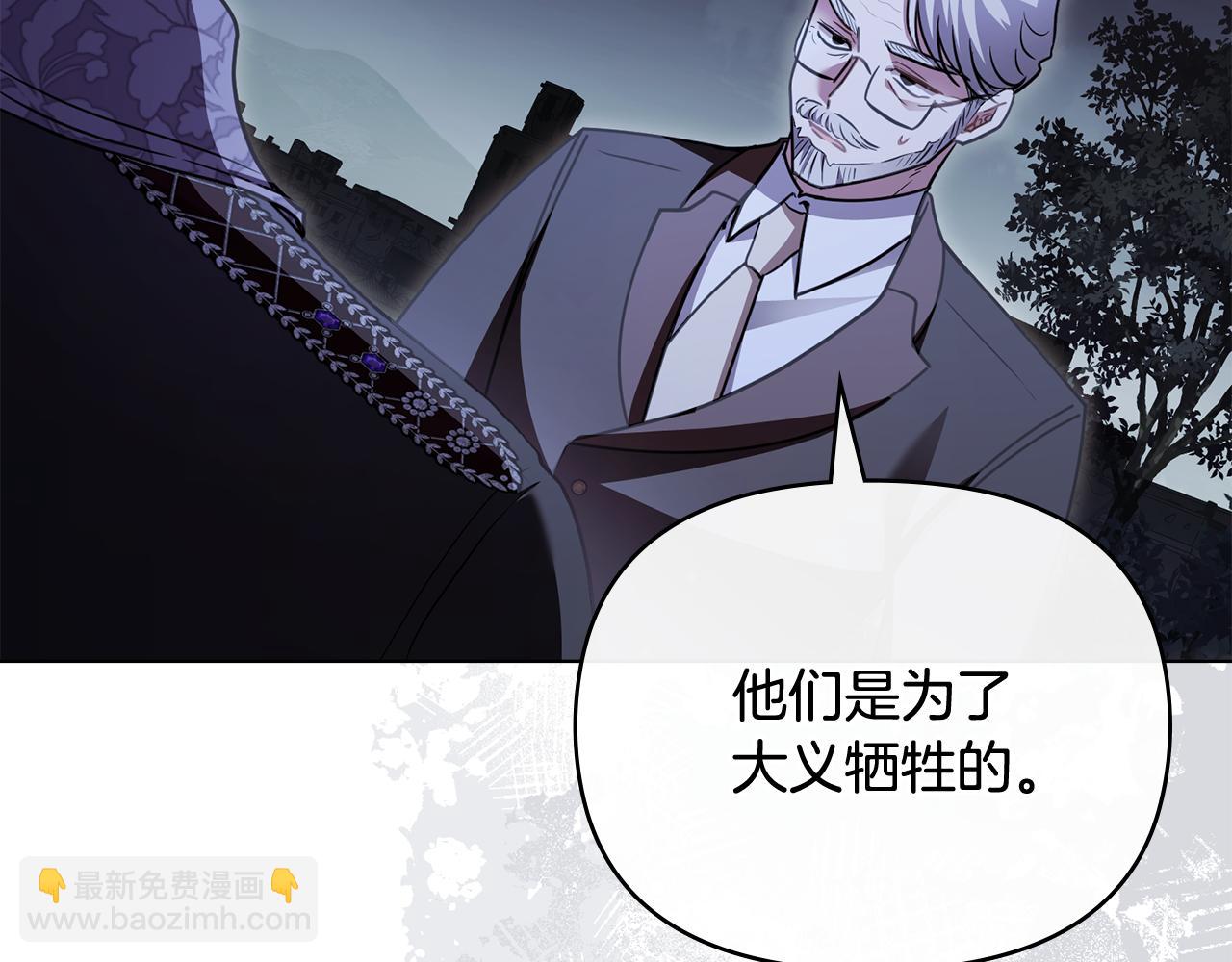 公爵大人，請別太靠近 - 第99話 王子探病(2/4) - 3