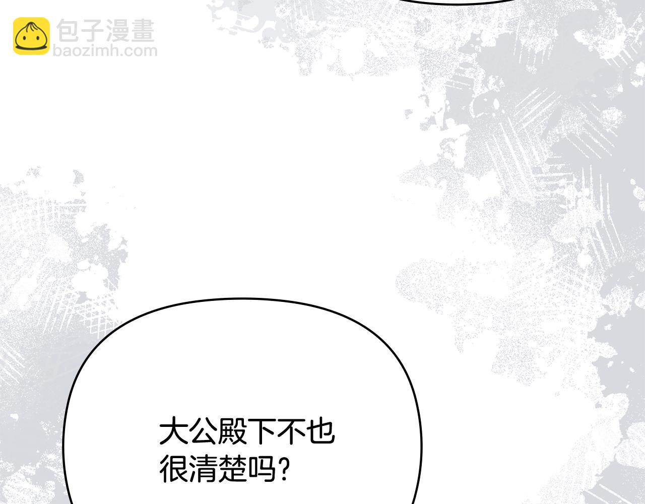 公爵大人，請別太靠近 - 第99話 王子探病(2/4) - 4