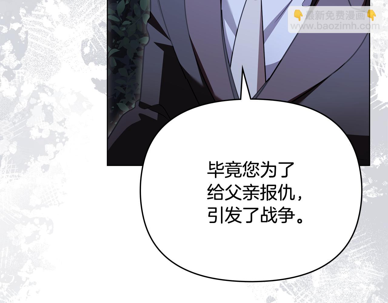 公爵大人，請別太靠近 - 第99話 王子探病(2/4) - 6