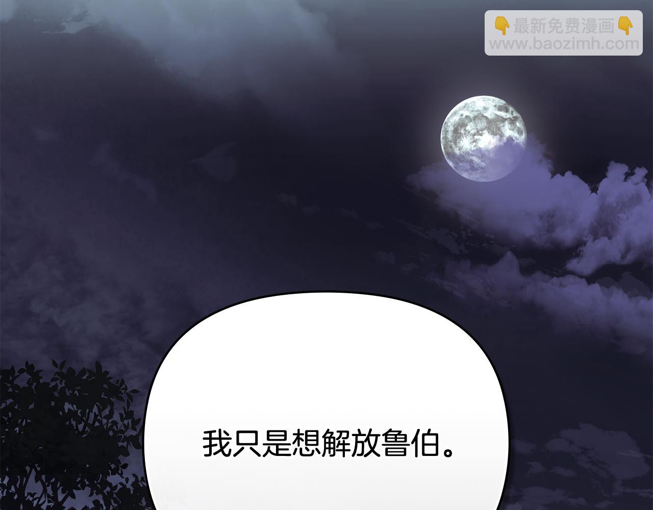 公爵大人，請別太靠近 - 第99話 王子探病(2/4) - 2