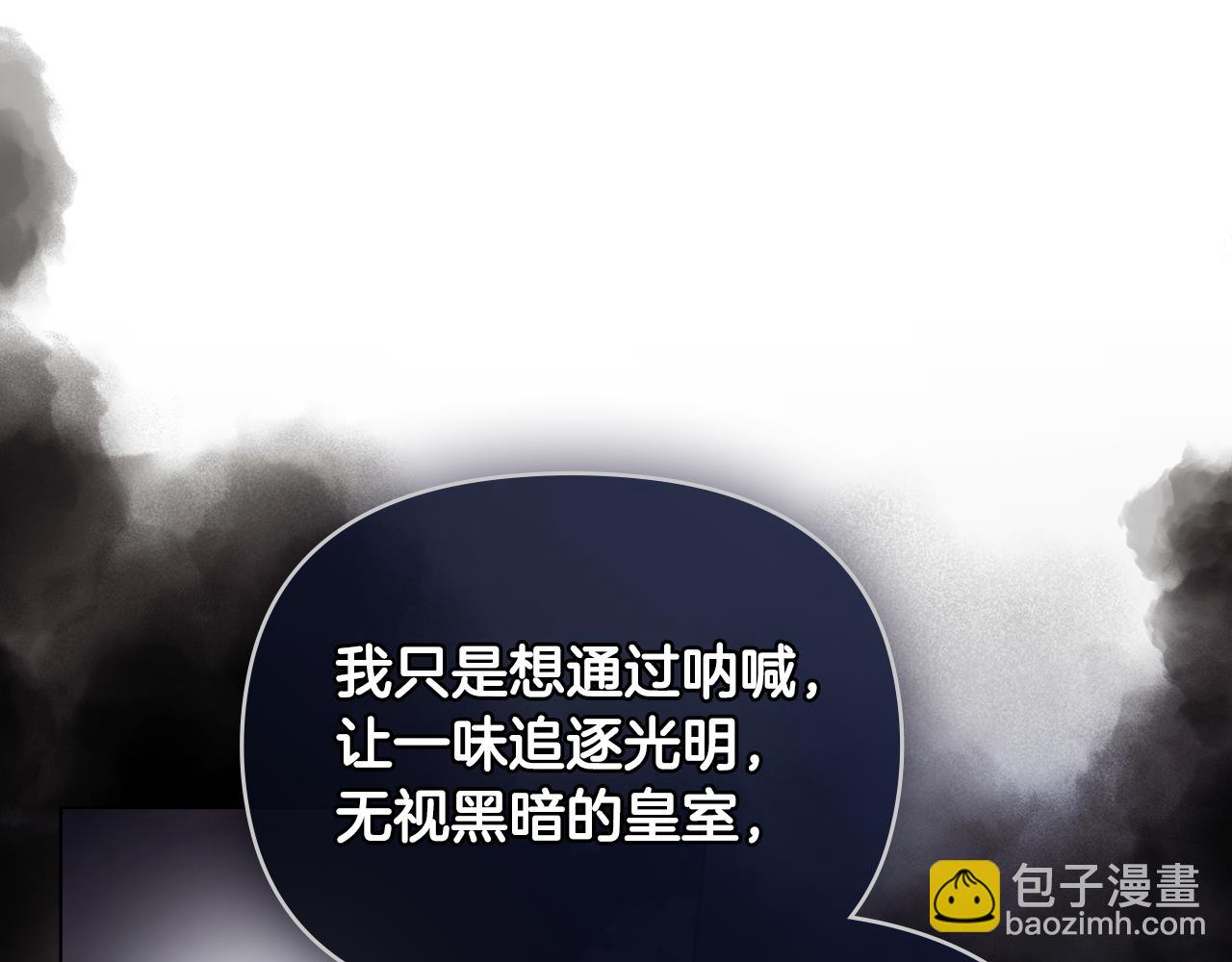 公爵大人，請別太靠近 - 第99話 王子探病(2/4) - 5