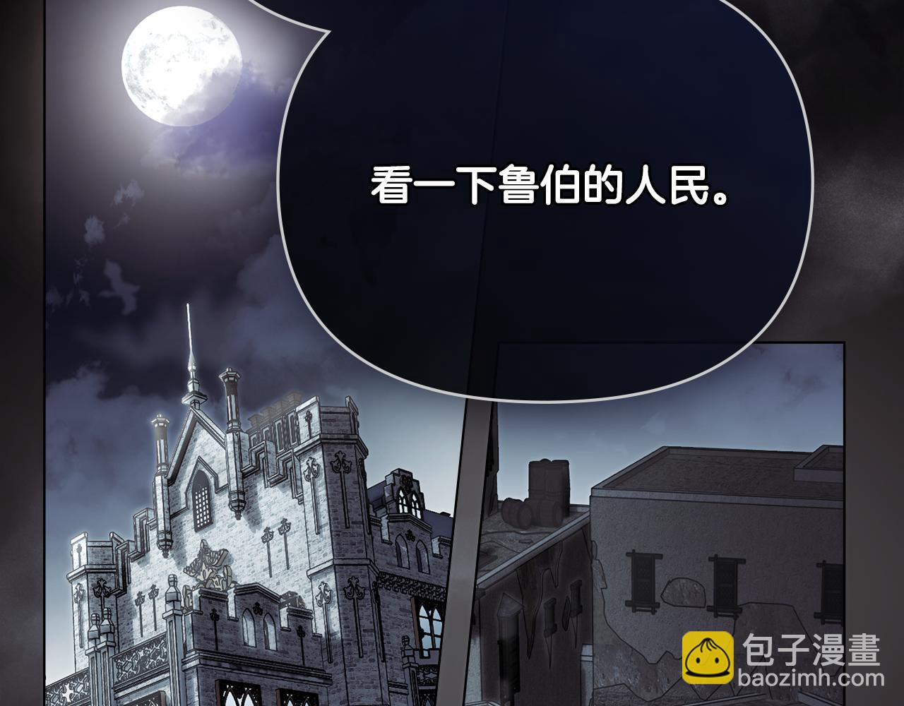 公爵大人，請別太靠近 - 第99話 王子探病(2/4) - 6