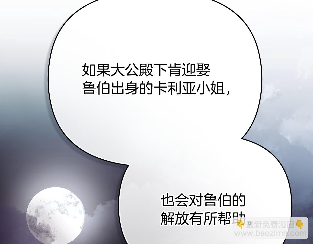 公爵大人，請別太靠近 - 第99話 王子探病(2/4) - 1