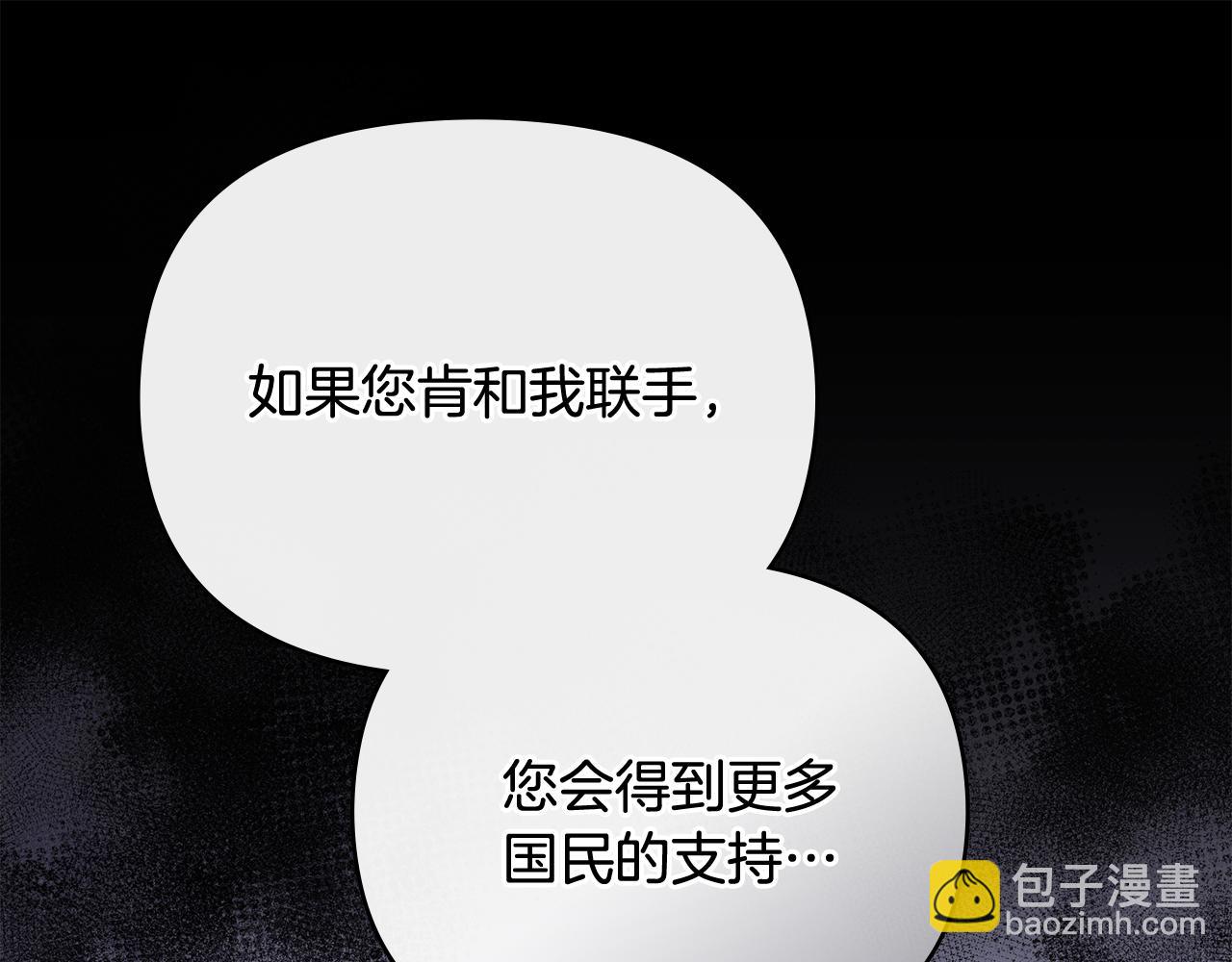 公爵大人，請別太靠近 - 第99話 王子探病(2/4) - 5