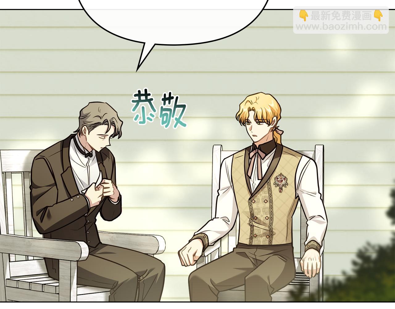 公爵大人，請別太靠近 - 第101話 這裡是我的領地(1/5) - 2