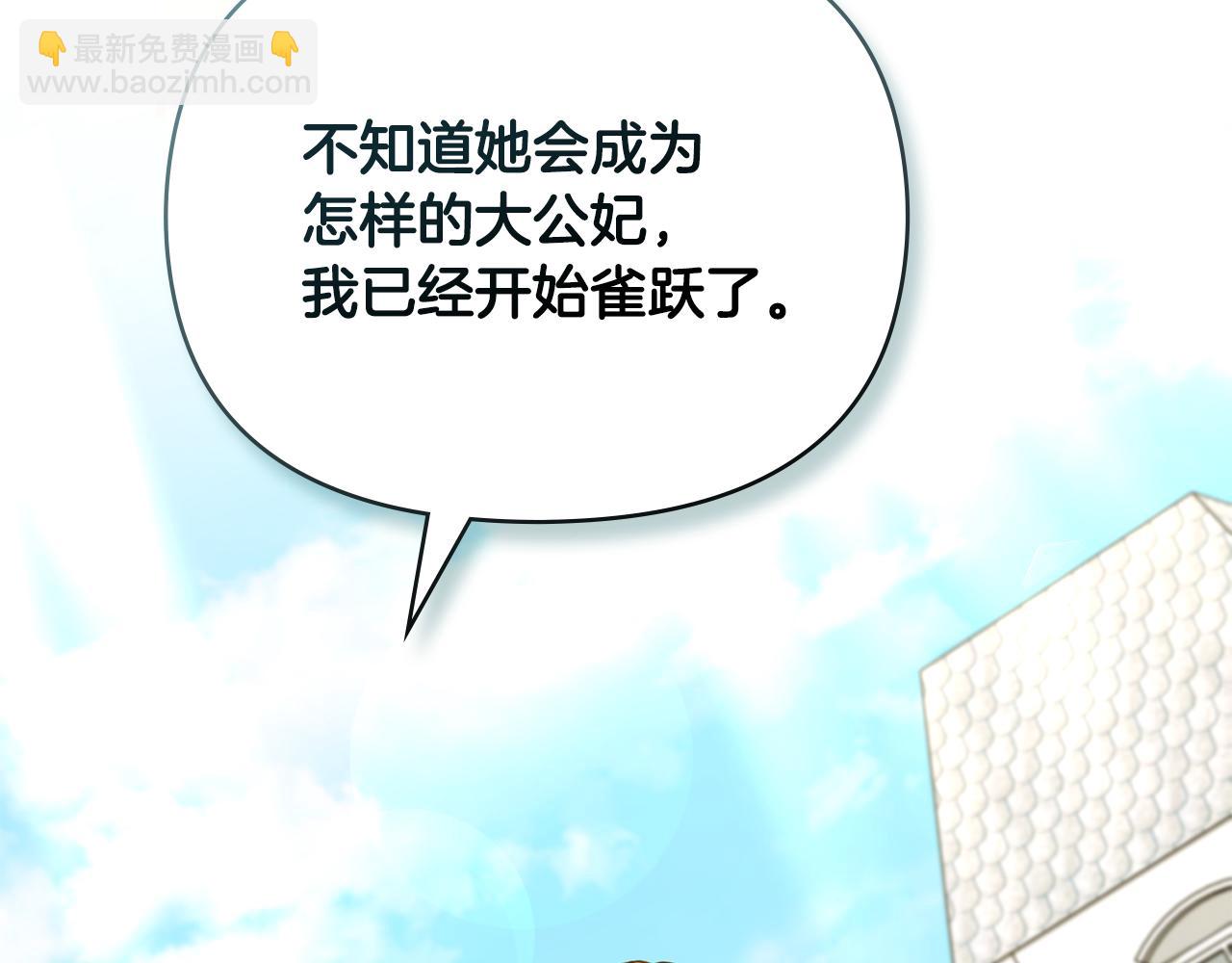 公爵大人，請別太靠近 - 第101話 這裡是我的領地(3/5) - 7