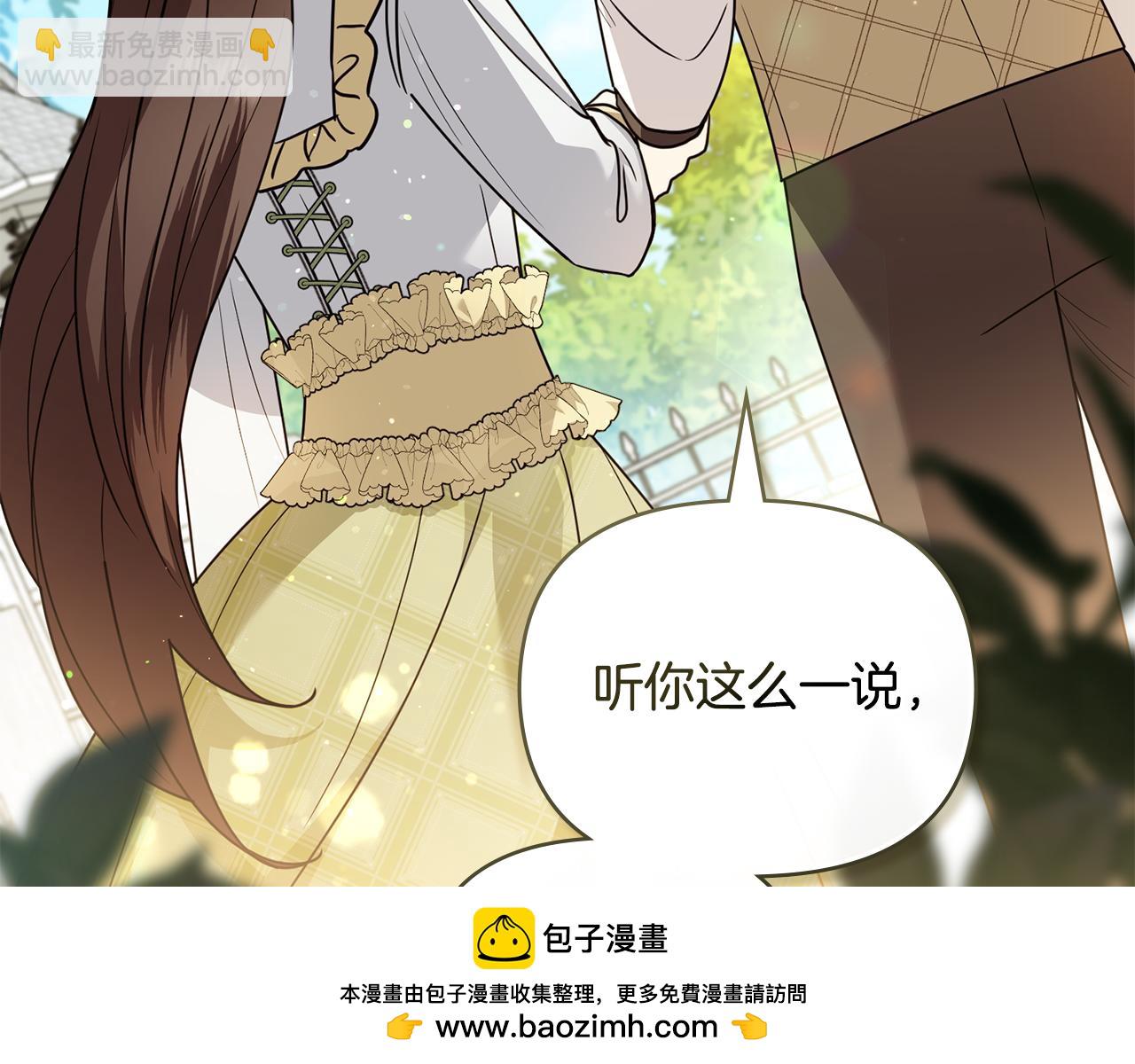 公爵大人，請別太靠近 - 第101話 這裡是我的領地(3/5) - 1