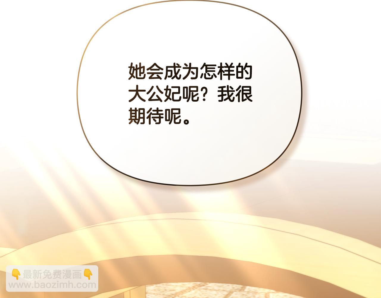 公爵大人，請別太靠近 - 第101話 這裡是我的領地(3/5) - 5