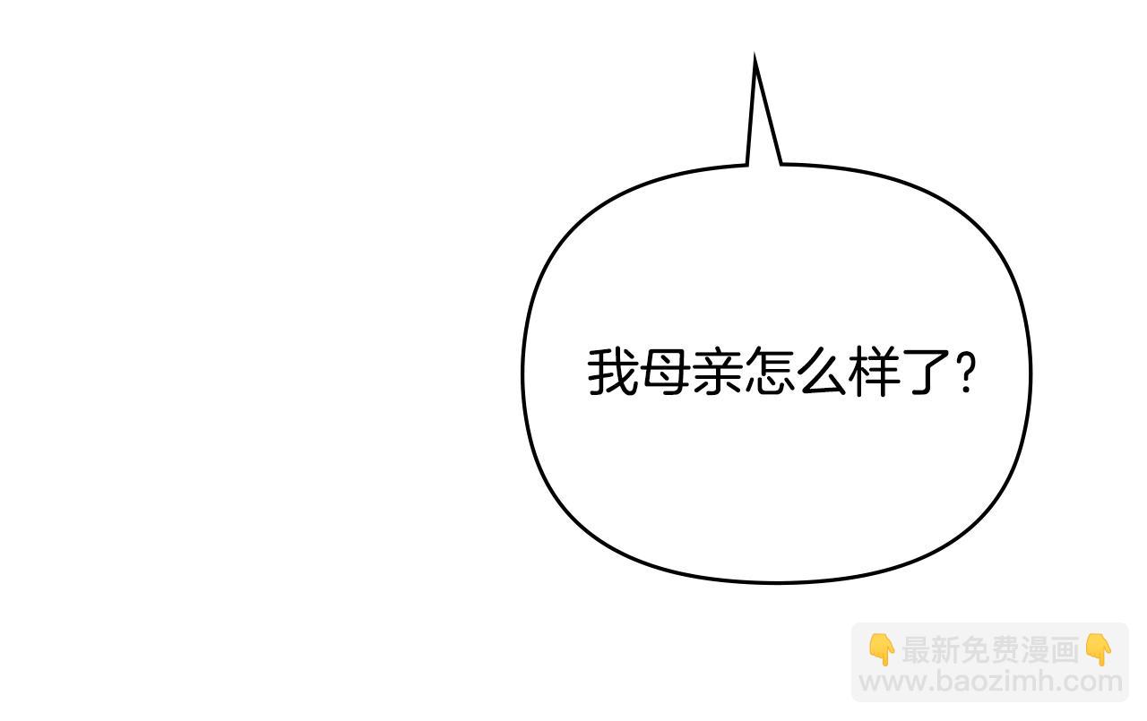 公爵大人，請別太靠近 - 第101話 這裡是我的領地(1/5) - 3