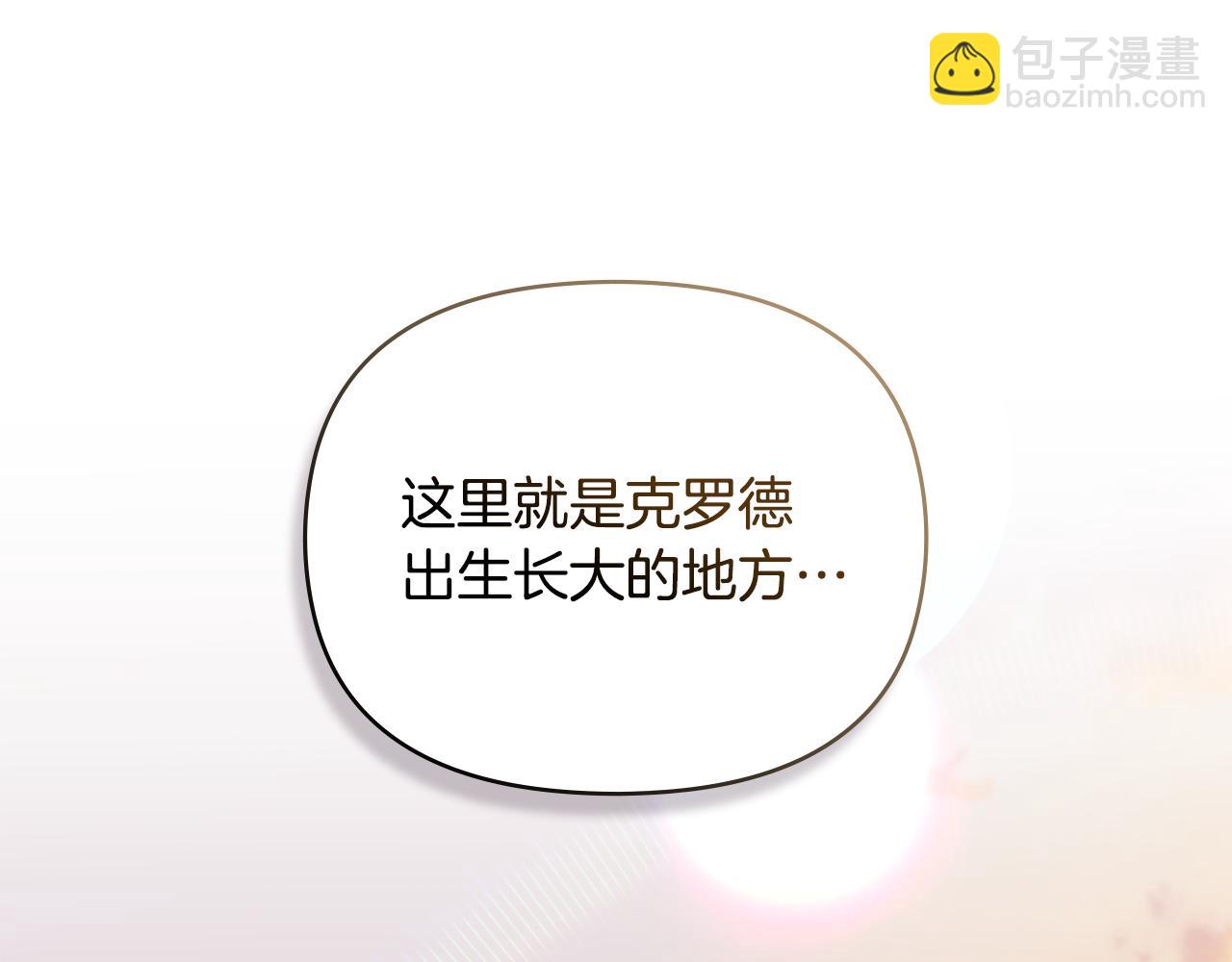 公爵大人，請別太靠近 - 第101話 這裡是我的領地(3/5) - 4