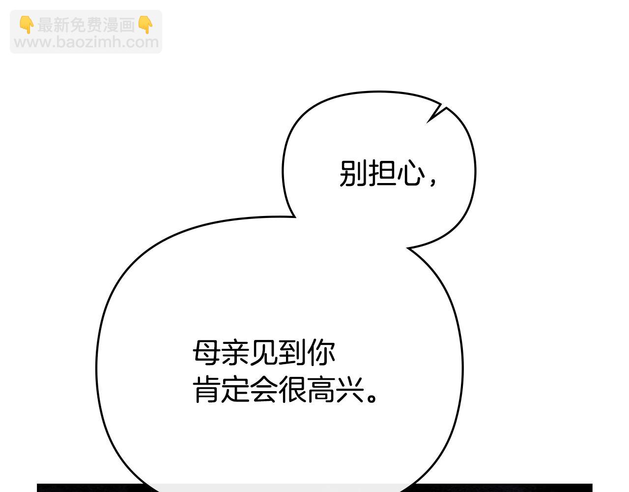 公爵大人，請別太靠近 - 第101話 這裡是我的領地(3/5) - 5