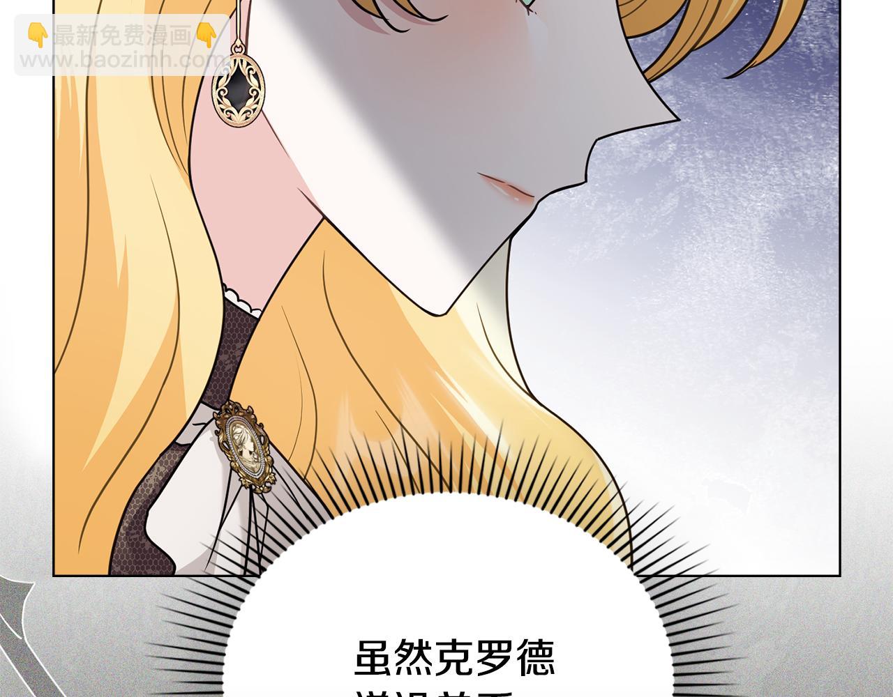 公爵大人，請別太靠近 - 第101話 這裡是我的領地(3/5) - 7