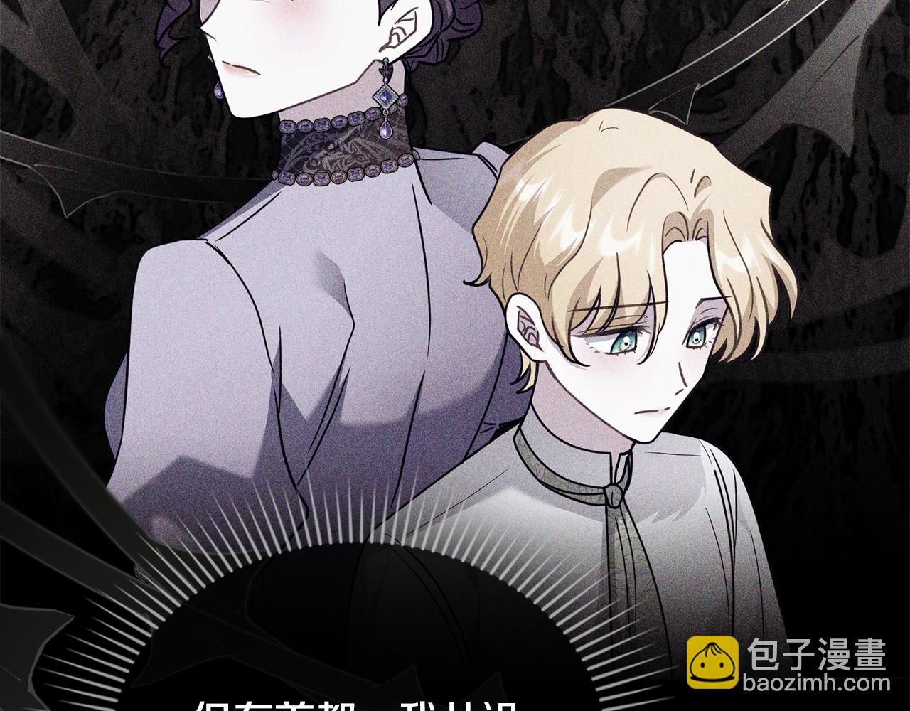 公爵大人，請別太靠近 - 第101話 這裡是我的領地(3/5) - 1