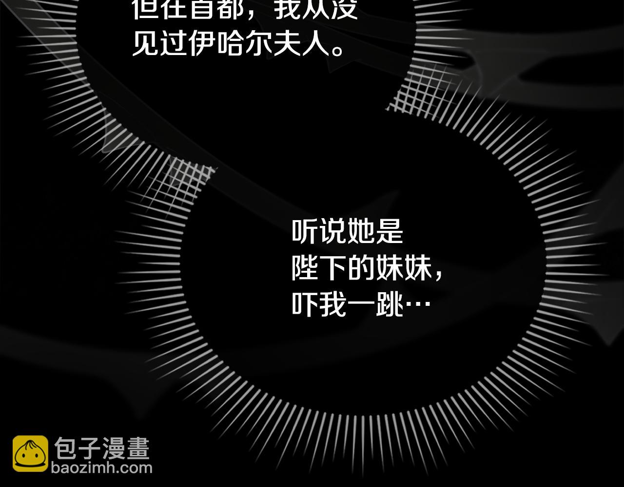 公爵大人，請別太靠近 - 第101話 這裡是我的領地(3/5) - 2