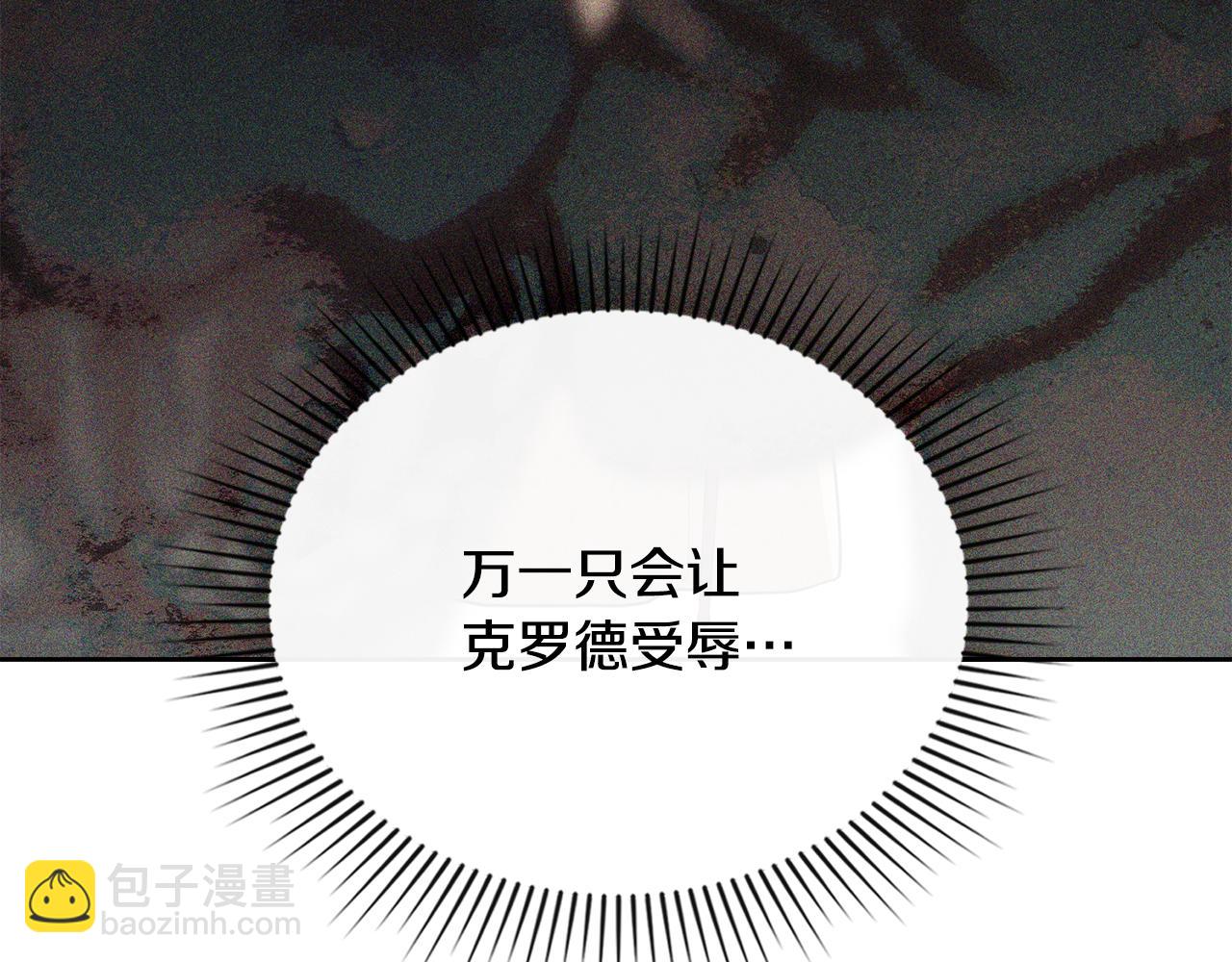 公爵大人，請別太靠近 - 第101話 這裡是我的領地(3/5) - 6