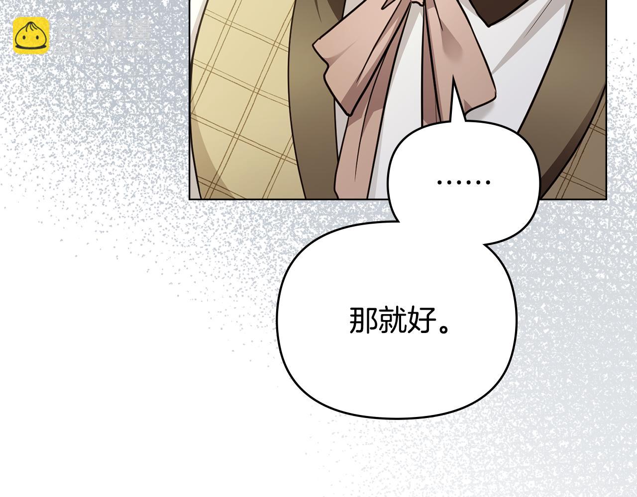 公爵大人，請別太靠近 - 第101話 這裡是我的領地(1/5) - 6