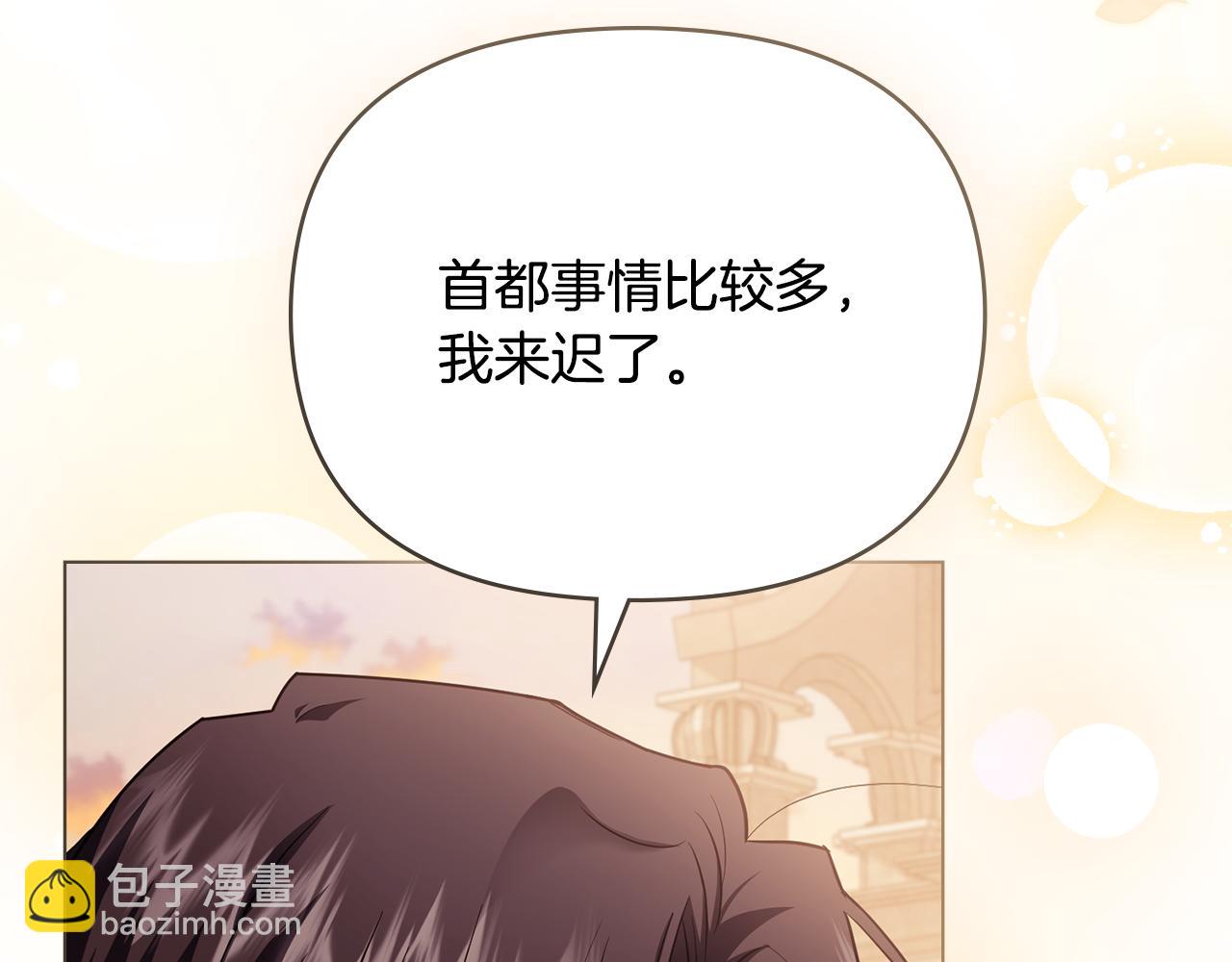 公爵大人，請別太靠近 - 第101話 這裡是我的領地(3/5) - 1