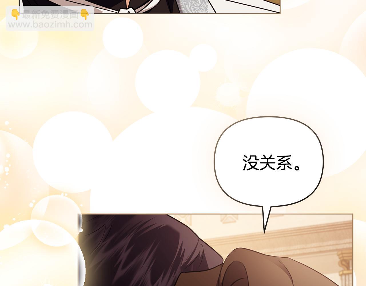 公爵大人，請別太靠近 - 第101話 這裡是我的領地(3/5) - 3