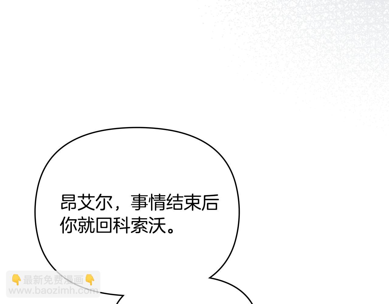 公爵大人，請別太靠近 - 第101話 這裡是我的領地(1/5) - 7