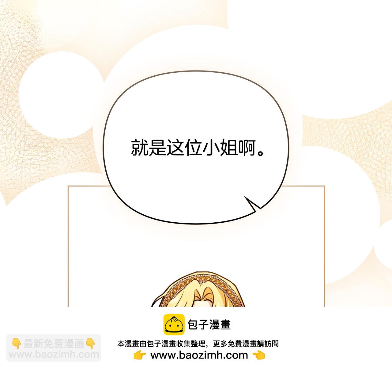 公爵大人，請別太靠近 - 第101話 這裡是我的領地(3/5) - 6