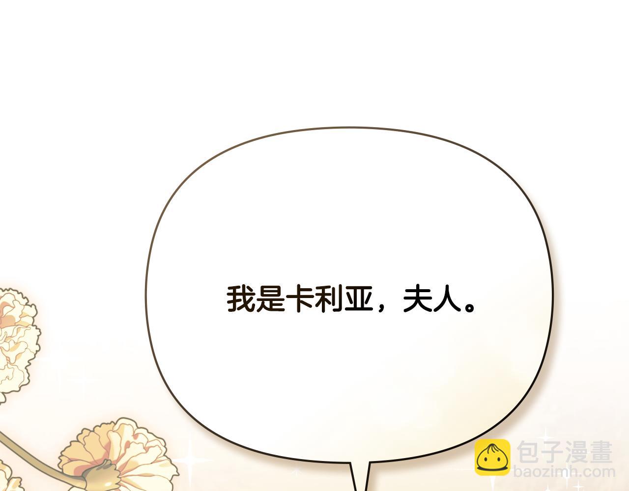 公爵大人，請別太靠近 - 第101話 這裡是我的領地(4/5) - 1