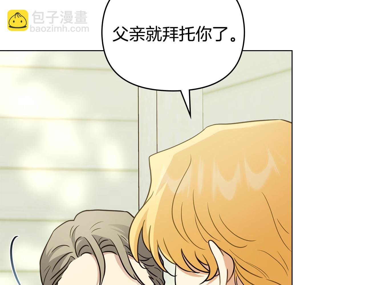 公爵大人，請別太靠近 - 第101話 這裡是我的領地(1/5) - 8