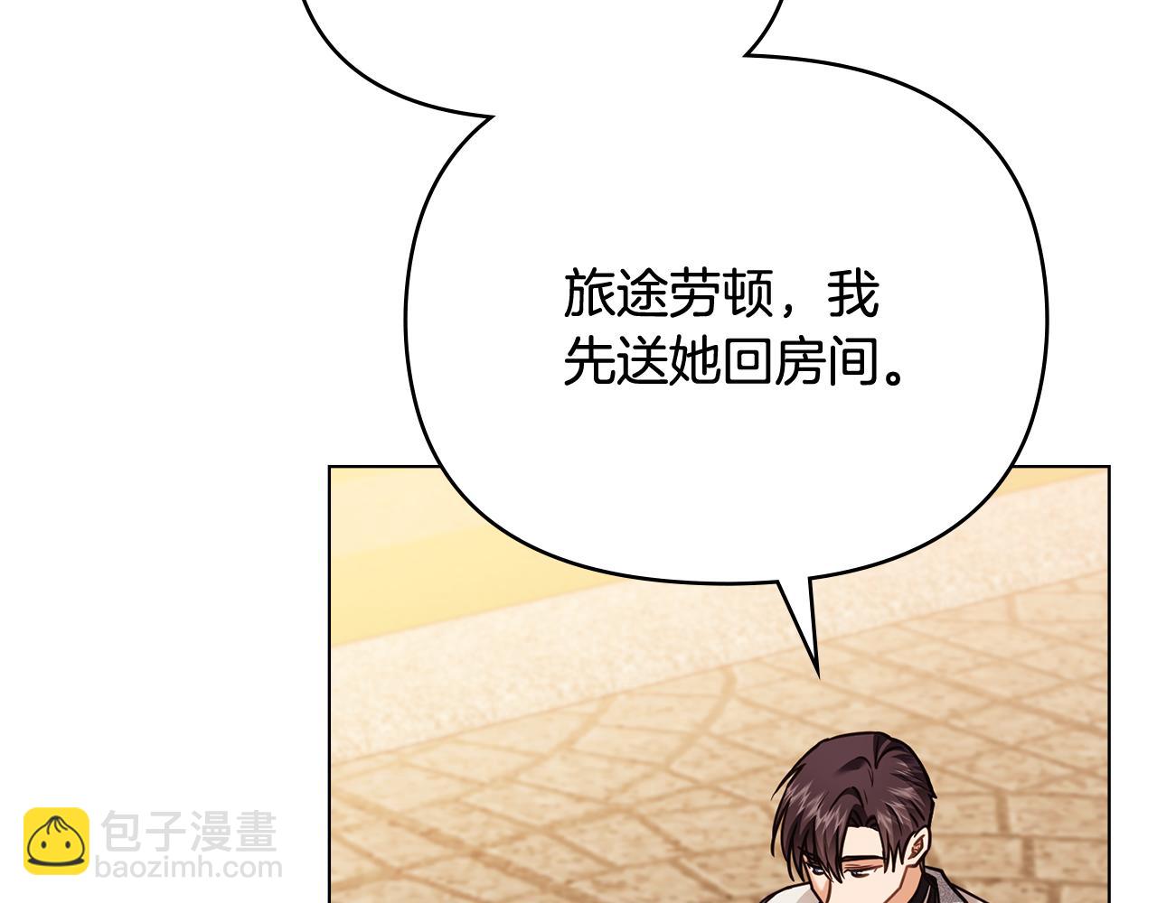 公爵大人，請別太靠近 - 第101話 這裡是我的領地(4/5) - 3