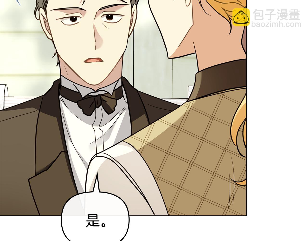 公爵大人，請別太靠近 - 第101話 這裡是我的領地(1/5) - 1