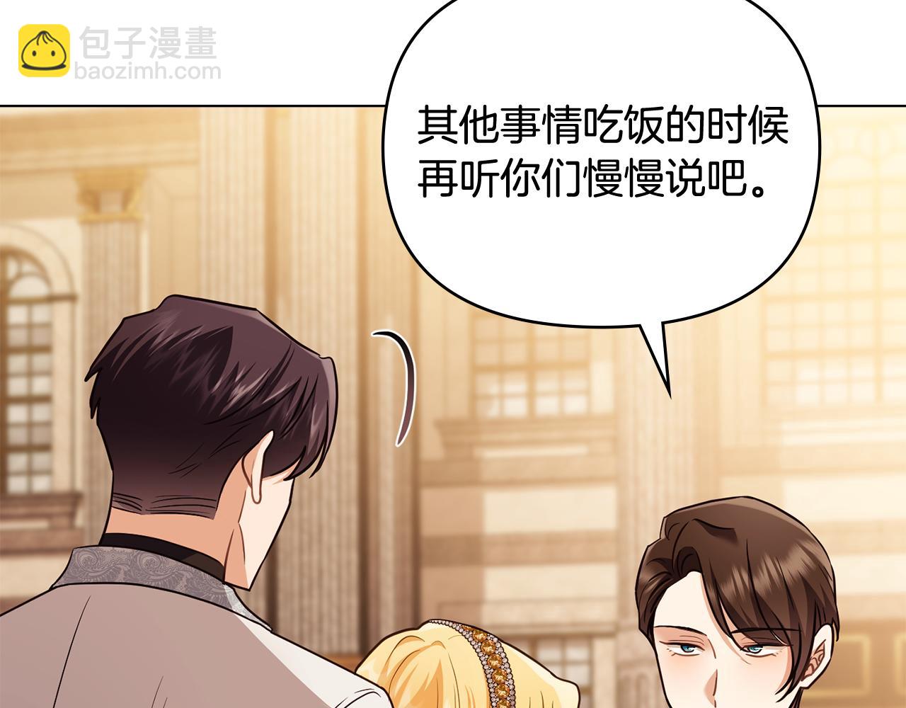 公爵大人，請別太靠近 - 第101話 這裡是我的領地(4/5) - 2