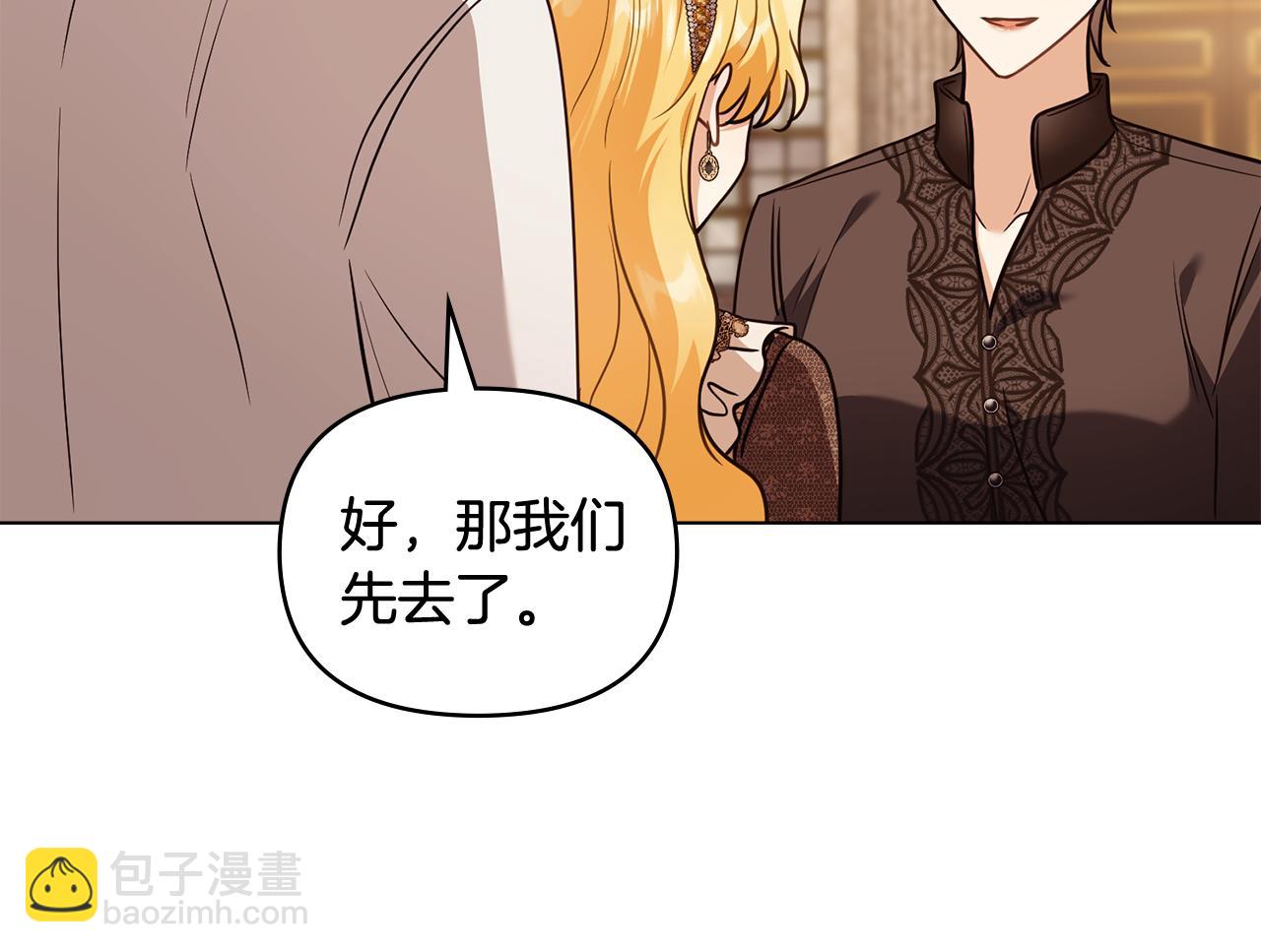 公爵大人，請別太靠近 - 第101話 這裡是我的領地(4/5) - 3