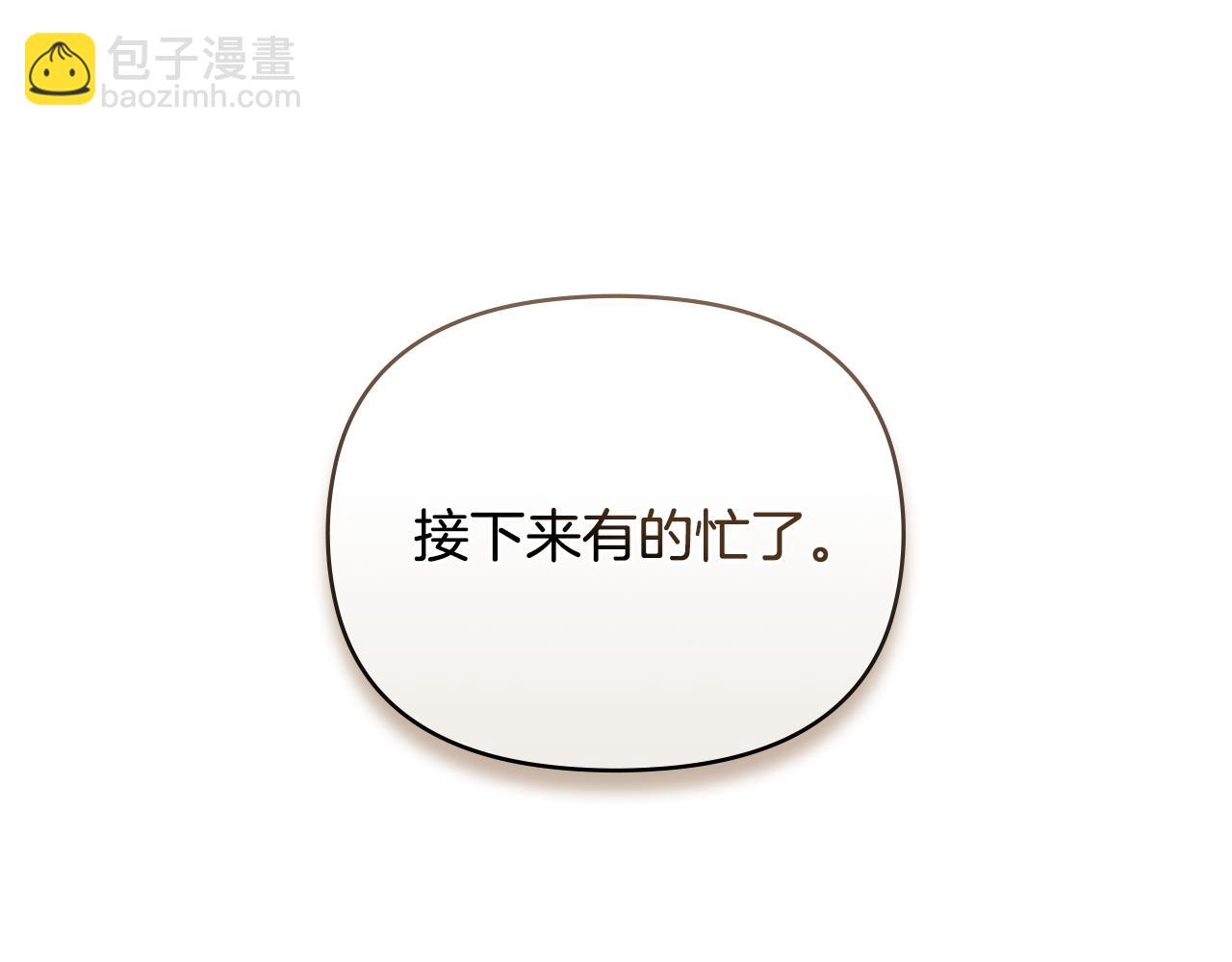 公爵大人，請別太靠近 - 第101話 這裡是我的領地(4/5) - 1