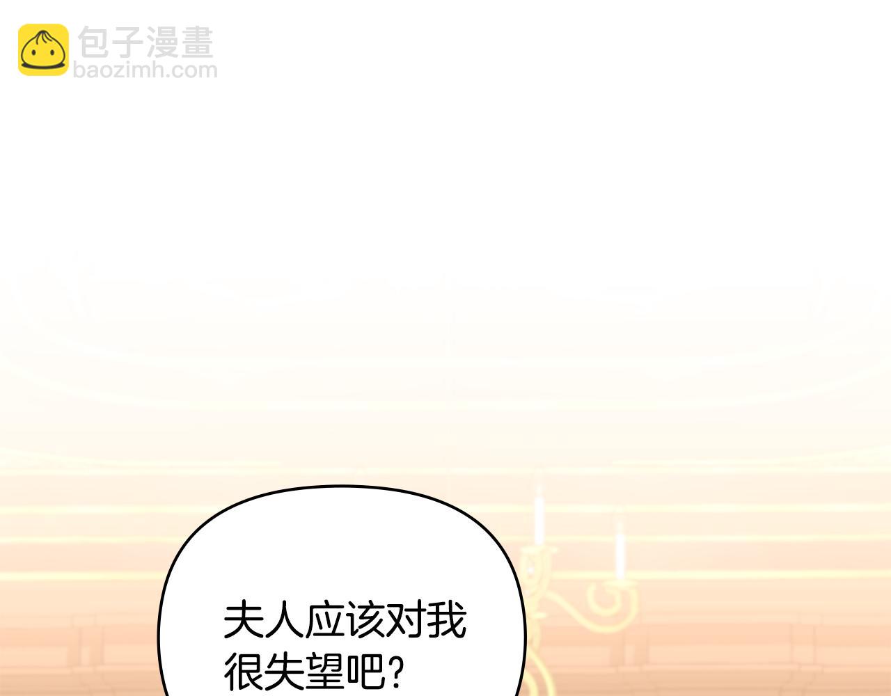 公爵大人，請別太靠近 - 第101話 這裡是我的領地(4/5) - 3