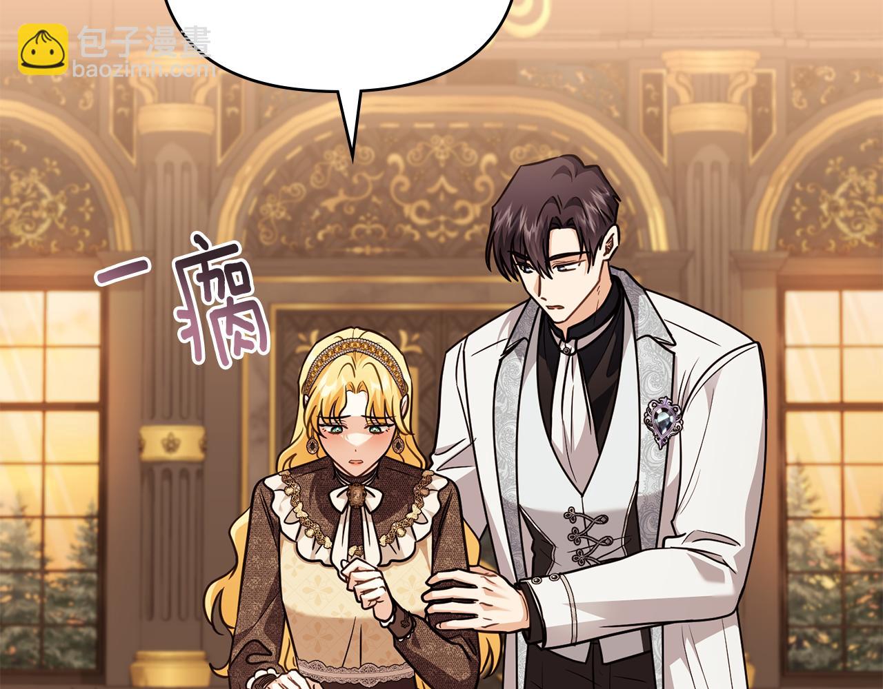 公爵大人，請別太靠近 - 第101話 這裡是我的領地(4/5) - 4