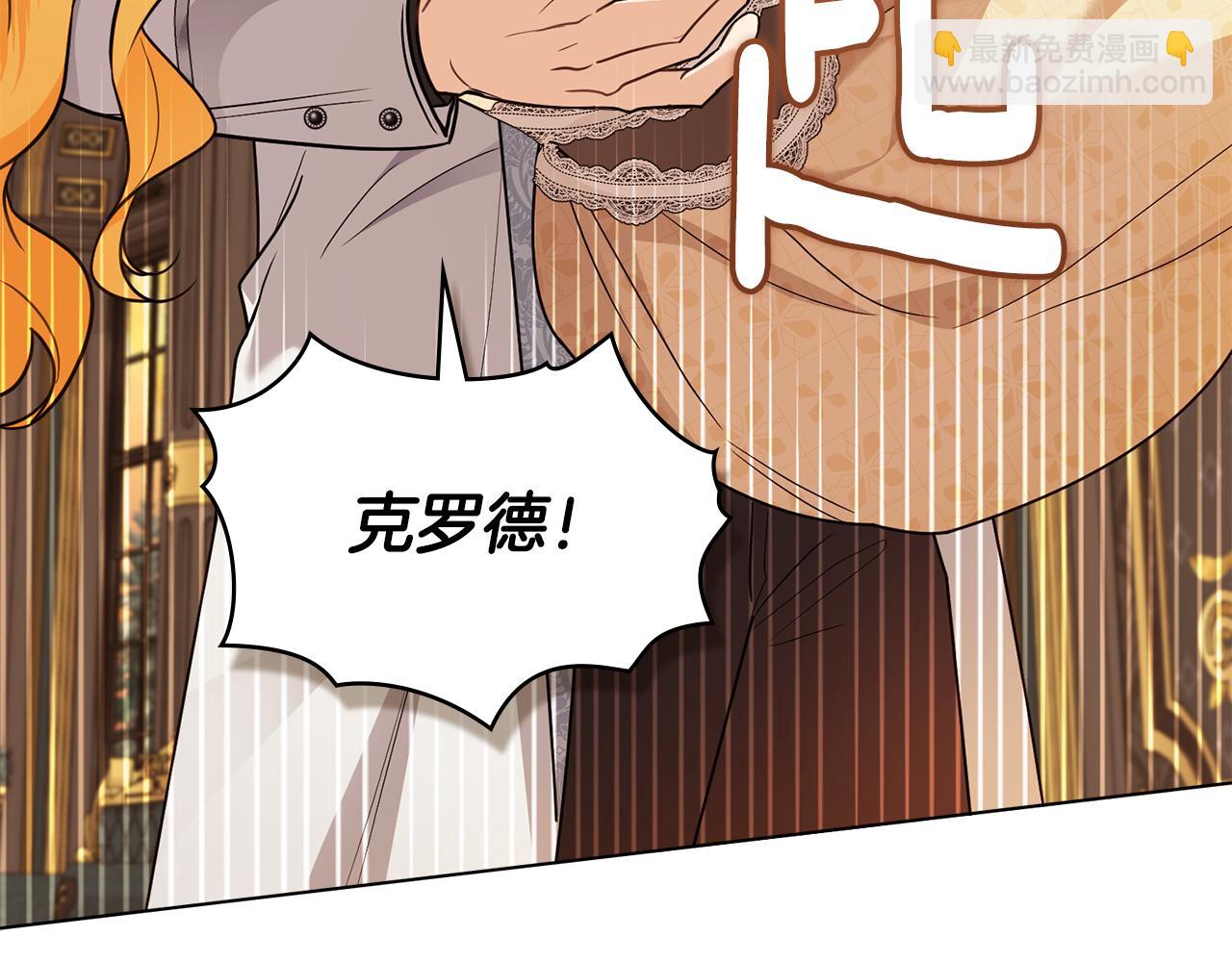 公爵大人，請別太靠近 - 第101話 這裡是我的領地(4/5) - 2