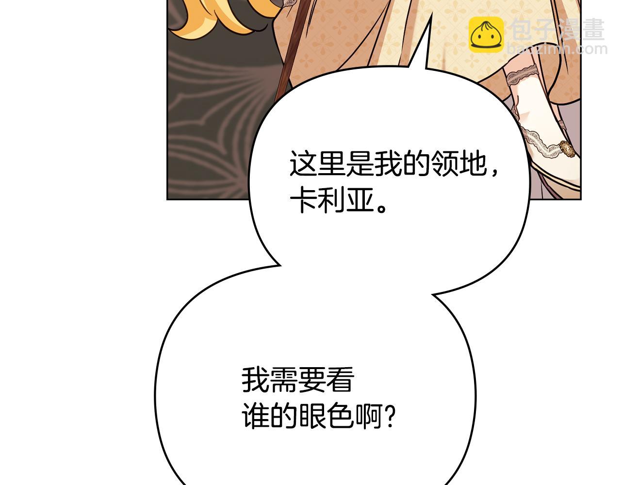 公爵大人，請別太靠近 - 第101話 這裡是我的領地(4/5) - 5