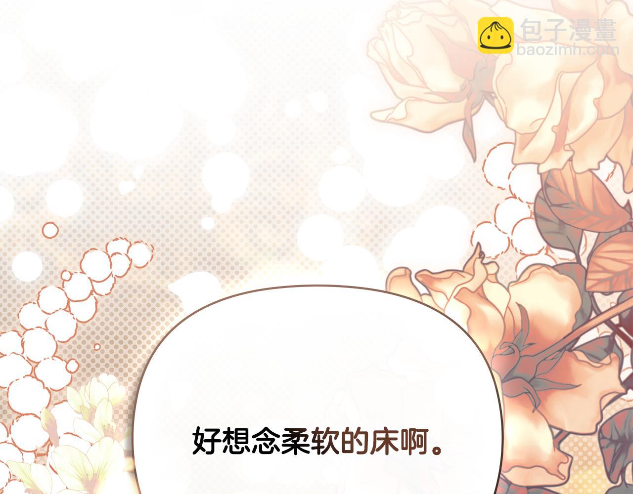 公爵大人，請別太靠近 - 第101話 這裡是我的領地(4/5) - 8