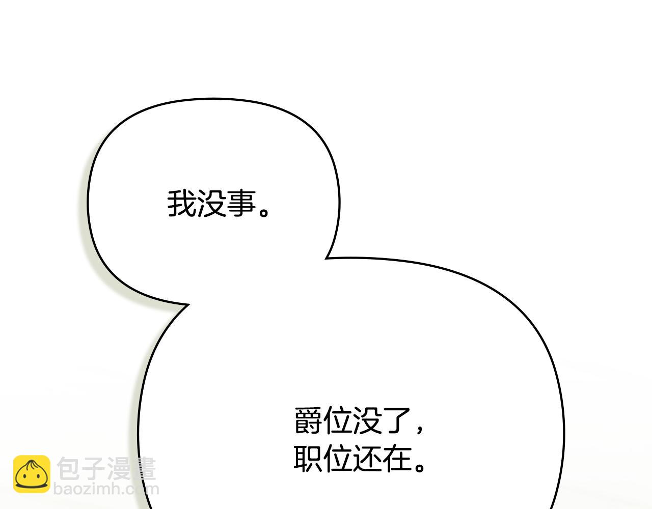 公爵大人，請別太靠近 - 第101話 這裡是我的領地(1/5) - 6