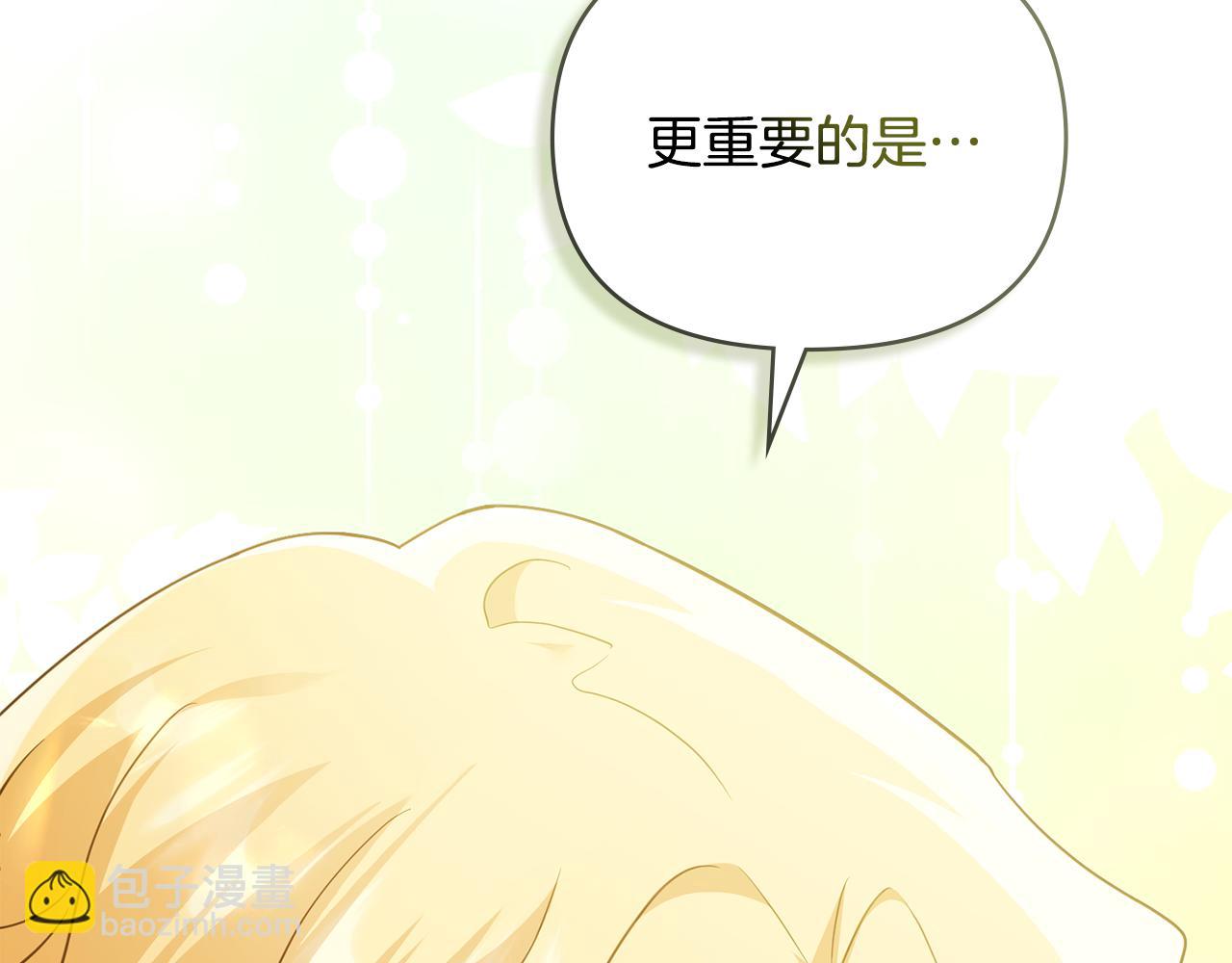 公爵大人，請別太靠近 - 第101話 這裡是我的領地(1/5) - 2