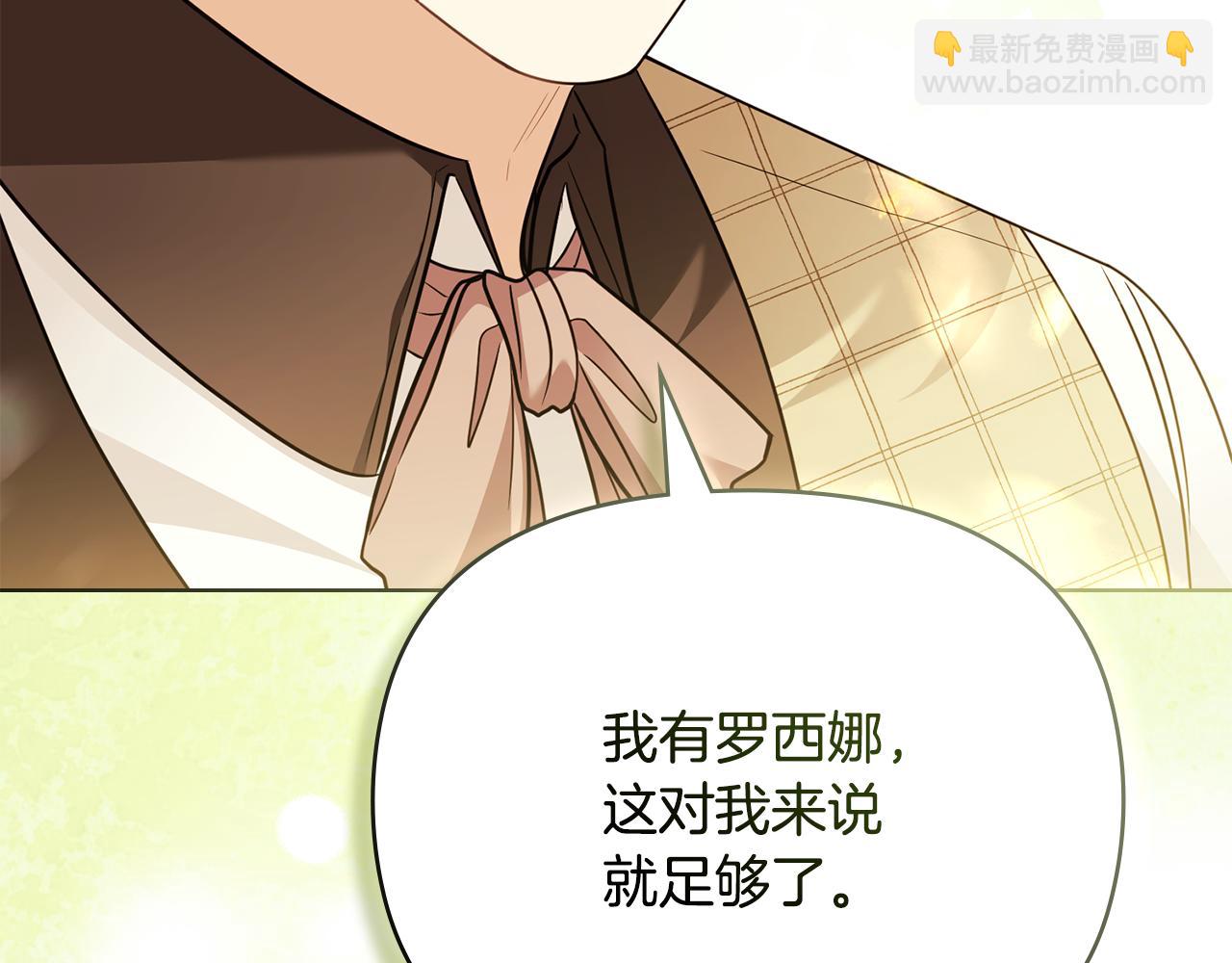 公爵大人，請別太靠近 - 第101話 這裡是我的領地(1/5) - 4